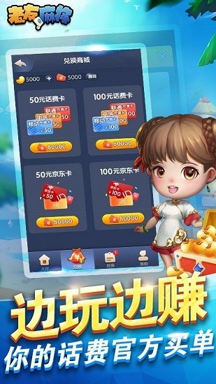 老友麻將 v6.1.0 3