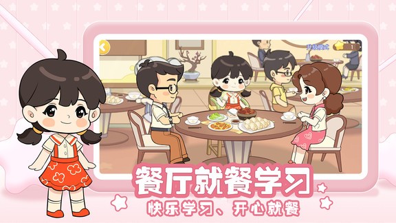 星星生活樂園 星星生活樂園安卓版