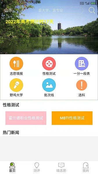 好志燈志愿最新版 v1.7.0 安卓版 0