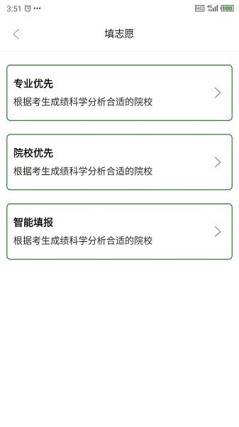 好志燈志愿最新版 v1.7.0 安卓版 1