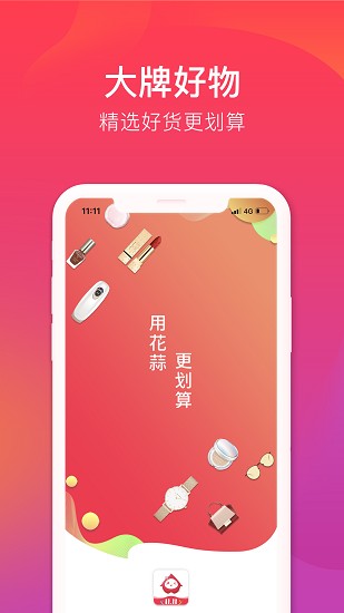 花小蒜最新版 v6.3.0 安卓版 1