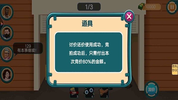 古董拍賣行手游 v1.0 安卓版 0