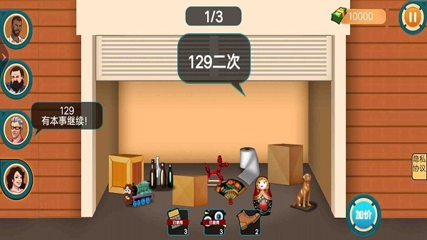 古董拍賣行手游 v1.0 安卓版 2