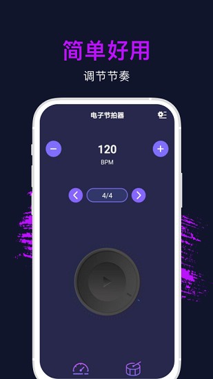 節(jié)拍大師官方 v1.0 安卓版 0