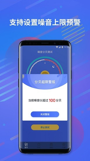 分貝儀噪音計app最新版 v1.0.5 安卓版 0