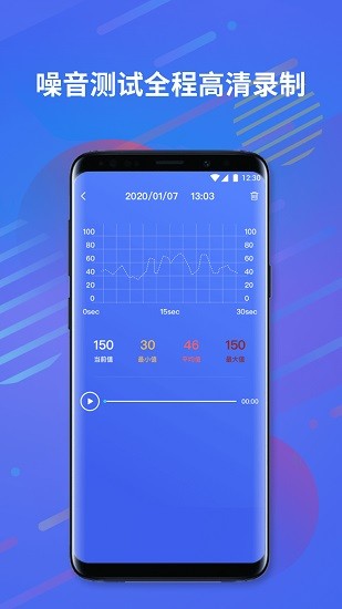 分貝儀噪音計app下載
