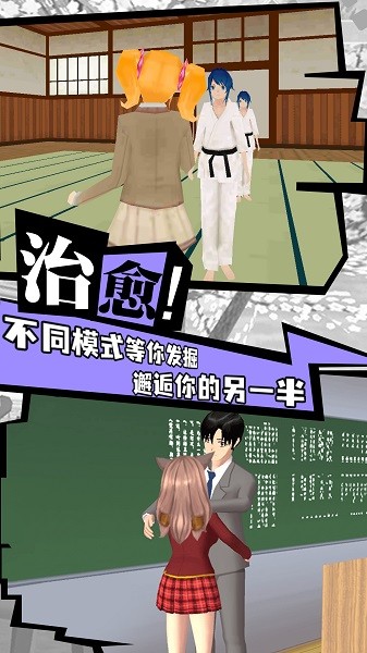 櫻花校園追女神游戲 v1.0 安卓版 0