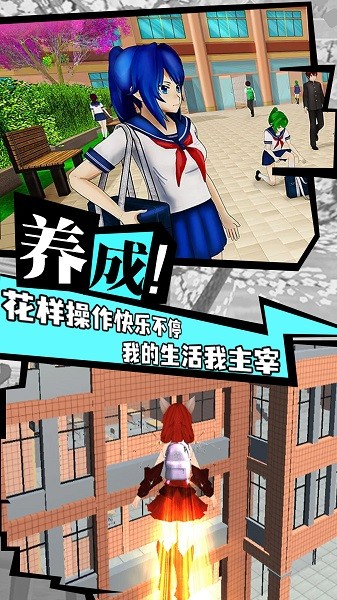 櫻花校園追女神手游下載 櫻花校園追女神游戲下載