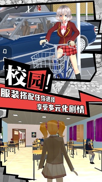 櫻花校園追女神游戲 v1.0 安卓版 2