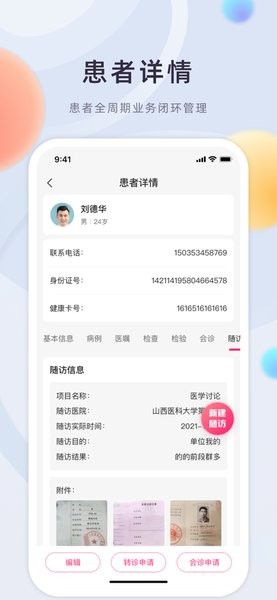 山西云上婦幼手機(jī)版 v1.0.0 安卓版 0