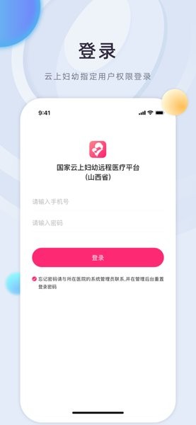 山西云上婦幼手機(jī)版 v1.0.0 安卓版 1