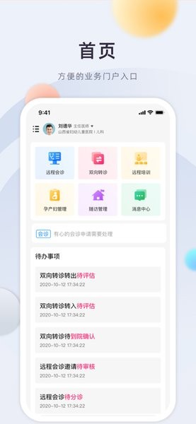 山西云上婦幼手機(jī)版 v1.0.0 安卓版 2