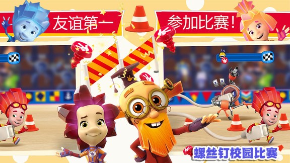 螺絲釘校園比賽 v1.0 安卓版 0