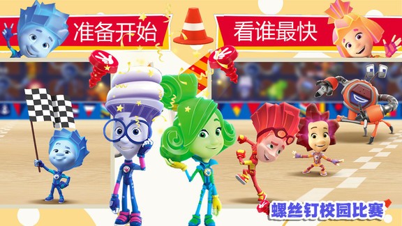 螺絲釘校園比賽 v1.0 安卓版 2