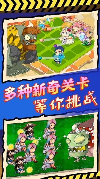 植物生存戰(zhàn)爭(zhēng)游戲下載