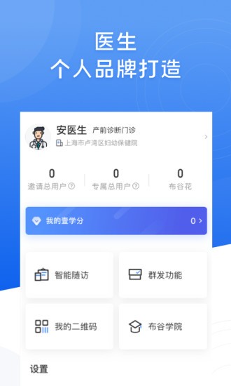 布谷醫(yī)生app v4.8.8 安卓版 0