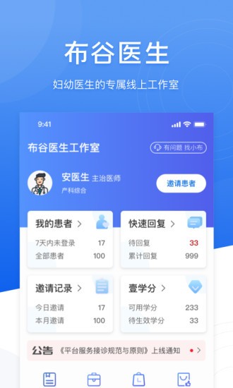 布谷醫(yī)生app v4.8.8 安卓版 2
