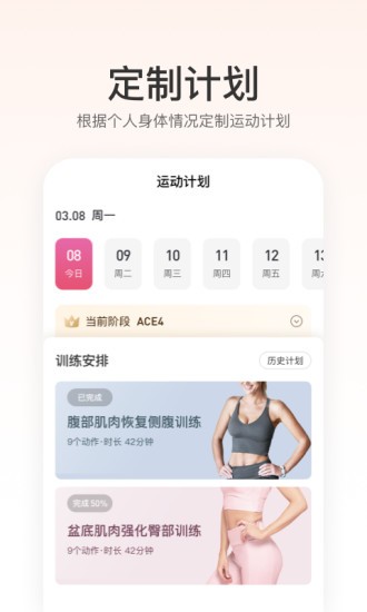 fittime健康管理師 v1.5.10 安卓版 3