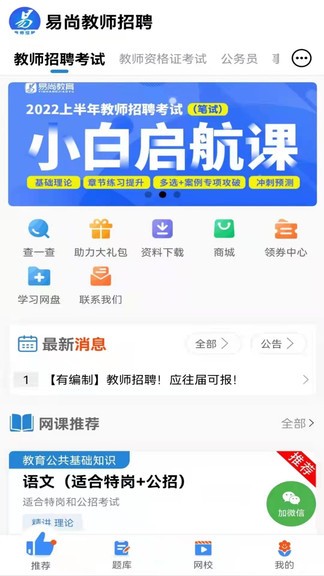 易尚教師招聘 v1.0.19 安卓版 0