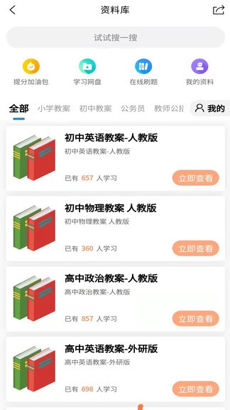 易尚教師招聘 v1.0.19 安卓版 2