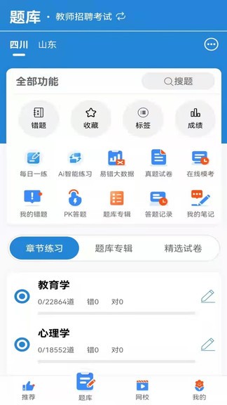 易尚教師招聘手機(jī)版