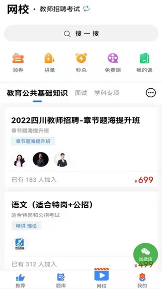易尚教師招聘 v1.0.19 安卓版 3