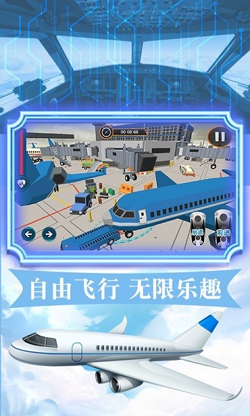 飛機(jī)飛行駕駛模擬 v1.0.2 安卓版 3