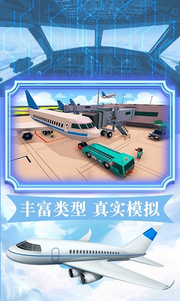 飛機(jī)飛行駕駛模擬 v1.0.2 安卓版 1