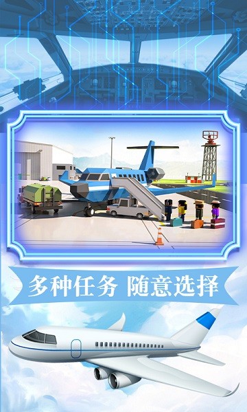 飛機(jī)飛行駕駛模擬 v1.0.2 安卓版 0