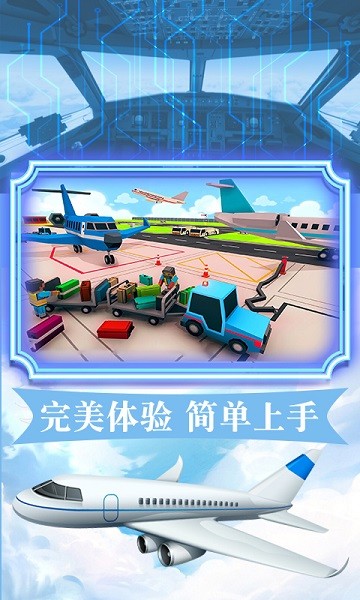 飛機(jī)飛行駕駛模擬游戲下載