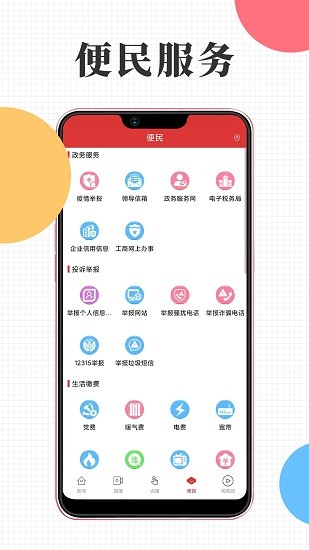 天山融媒新聞客戶端app v2.0.0 安卓手機版 0