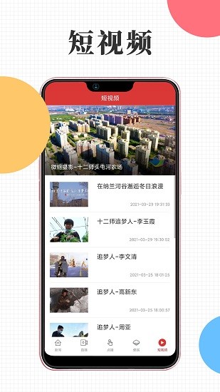 天山融媒新聞客戶端app v2.0.0 安卓手機版 1