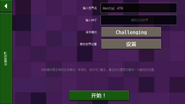 生存戰(zhàn)爭恒泰模組中文五周年 v2.0.2.0 安卓漢化版 1