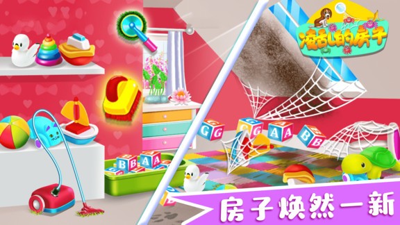 凌亂的房子游戲 v2.0 安卓版 2