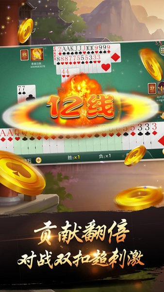 熟客溫州雙扣游戲 v1.4.3 安卓版 1