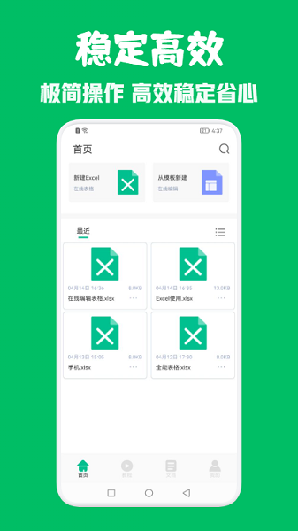 excel辦公表格app v1.1 安卓版 0