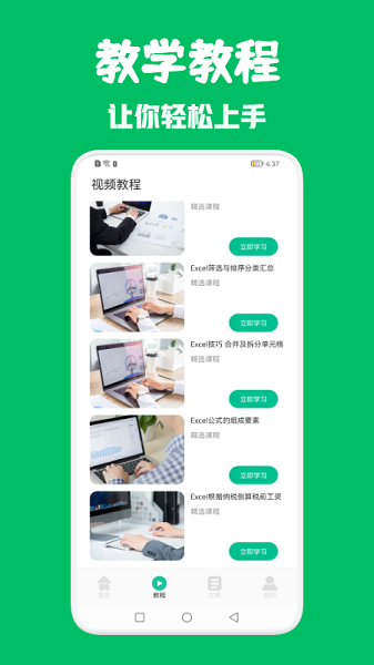 excel辦公表格工具