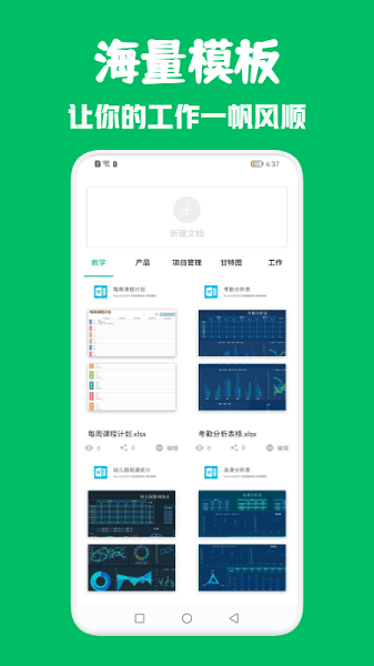 excel辦公表格app v1.1 安卓版 2