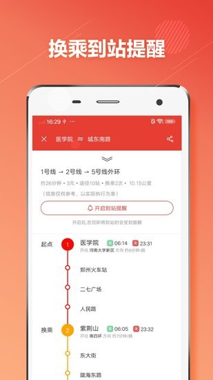 鄭州地鐵通app