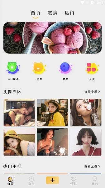 趣玩壁紙app v1.1 安卓版 0