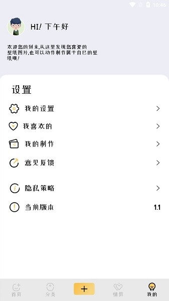 趣玩壁紙app v1.1 安卓版 3