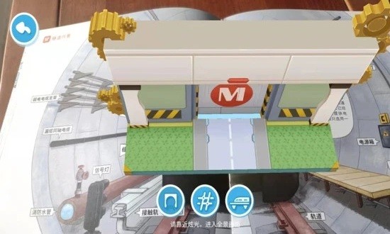 地鐵是怎樣設(shè)計(jì)的ar繪本 v1 安卓版 3