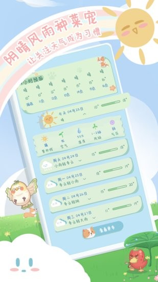 菜寵天氣軟件 v1.0.7 安卓版 0