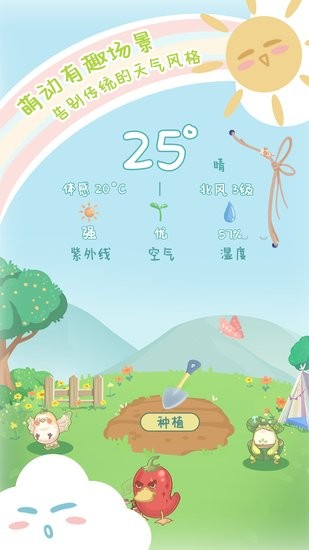 菜寵天氣軟件 v1.0.7 安卓版 2