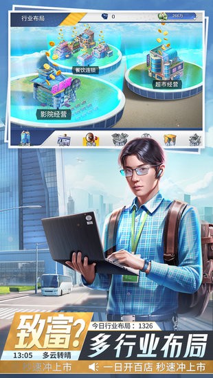 金牌合伙人游戲 v1.0.34 安卓版 0