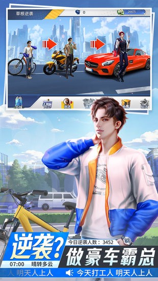 金牌合伙人游戲 v1.0.34 安卓版 1