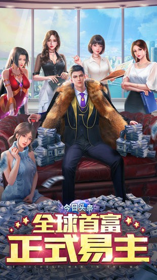 金牌合伙人游戲 v1.0.34 安卓版 2