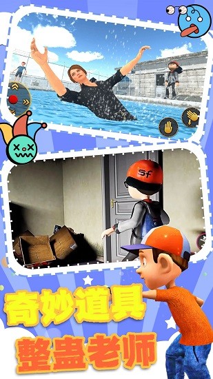 老師上課模擬器 老師上課模擬游戲下載