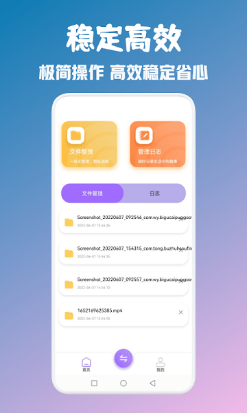 同步助手管家 v1.1 安卓版 0