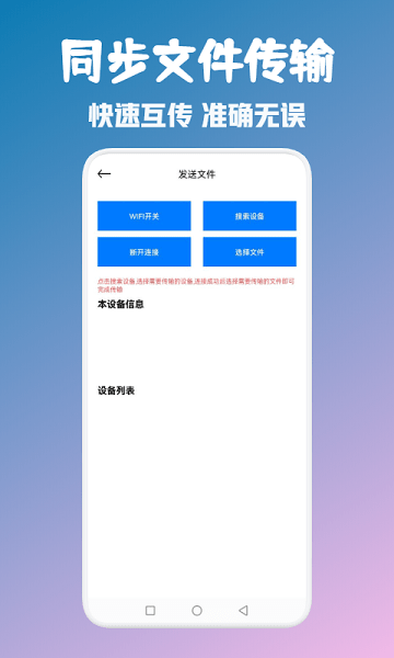 同步助手管家 v1.1 安卓版 2